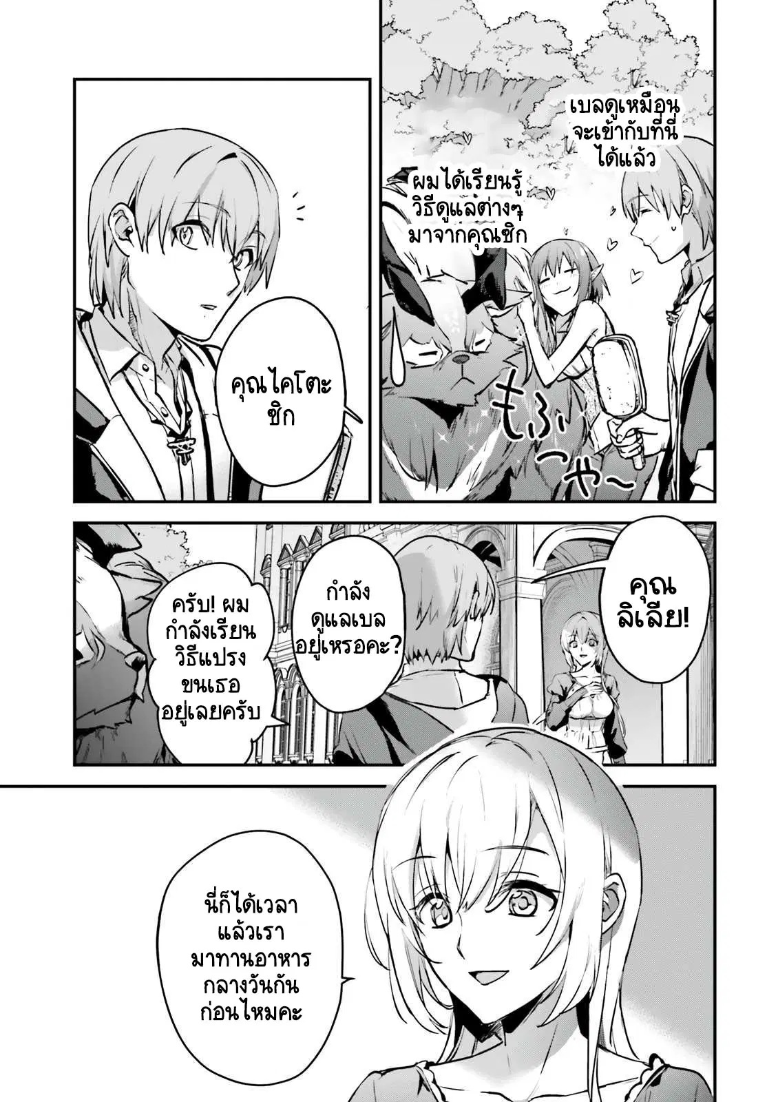 I Was Caught up in a Hero Summoning, but That World Is at Peace ตอนที่ 34.1 หน้า 3