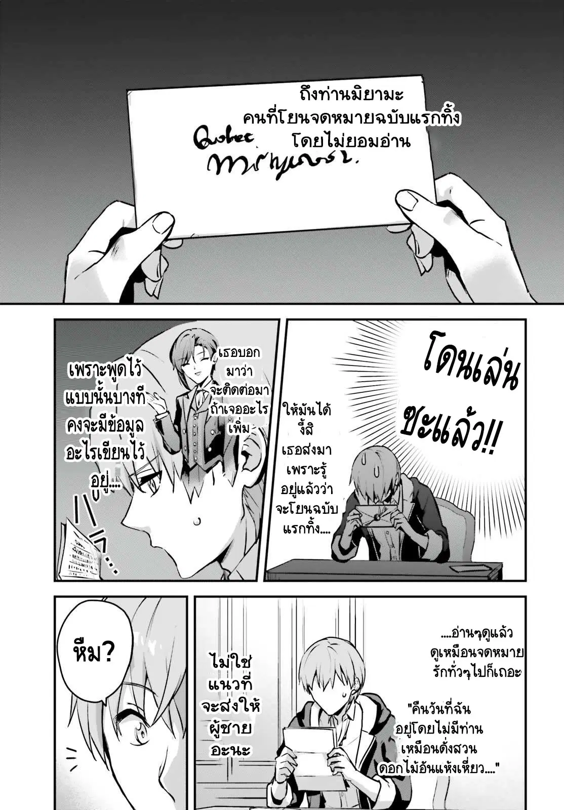I Was Caught up in a Hero Summoning, but That World Is at Peace ตอนที่ 34.2 หน้า 2