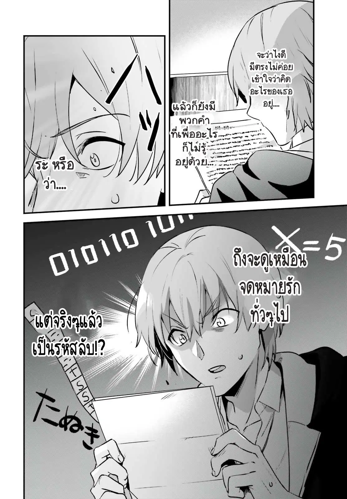 I Was Caught up in a Hero Summoning, but That World Is at Peace ตอนที่ 34.2 หน้า 3