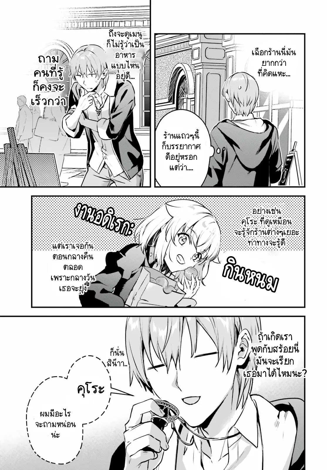 I Was Caught up in a Hero Summoning, but That World Is at Peace ตอนที่ 34.3 หน้า 3