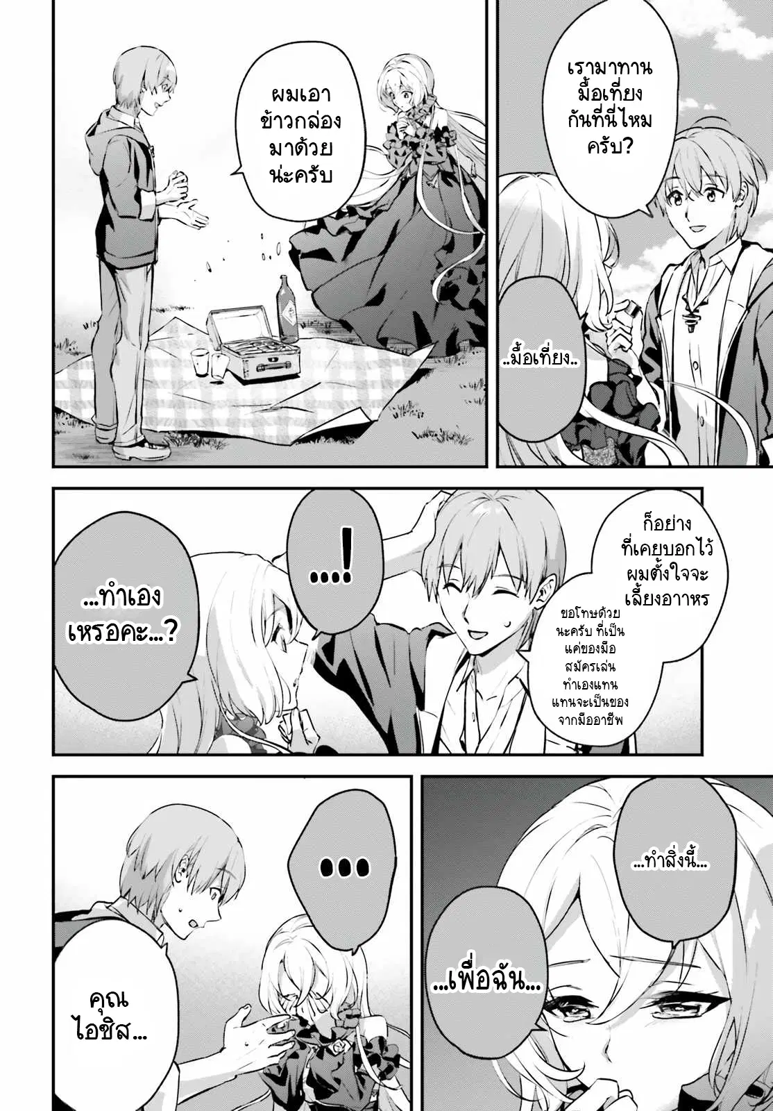 I Was Caught up in a Hero Summoning, but That World Is at Peace ตอนที่ 34.4 หน้า 2