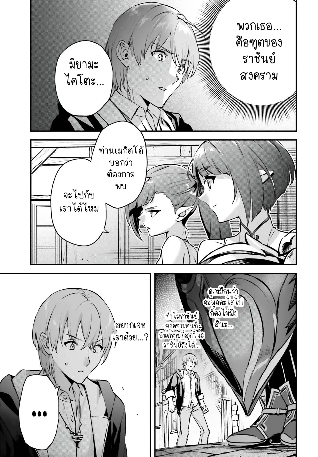 I Was Caught up in a Hero Summoning, but That World Is at Peace ตอนที่ 35.1 หน้า 3