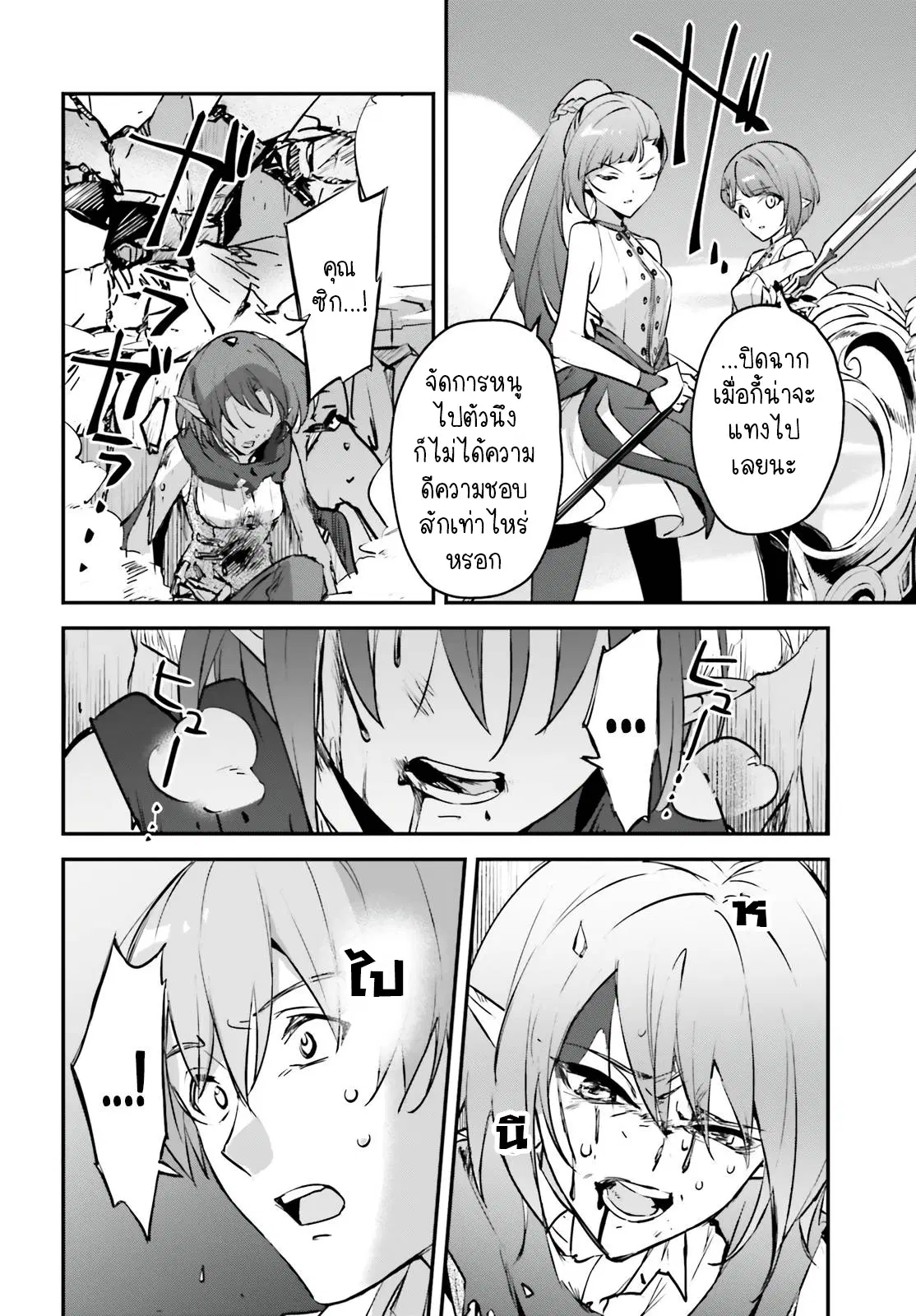 I Was Caught up in a Hero Summoning, but That World Is at Peace ตอนที่ 35.2 หน้า 2