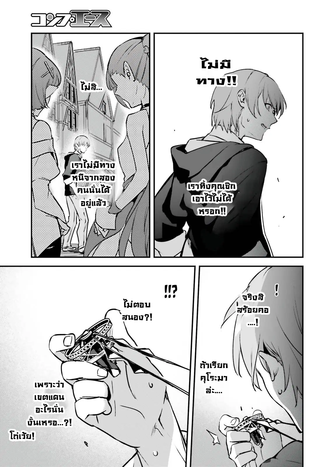 I Was Caught up in a Hero Summoning, but That World Is at Peace ตอนที่ 35.2 หน้า 3