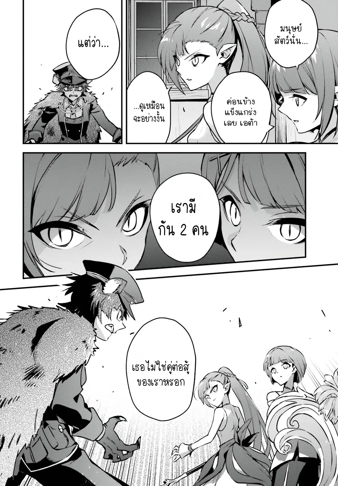 I Was Caught up in a Hero Summoning, but That World Is at Peace ตอนที่ 36.1 หน้า 2