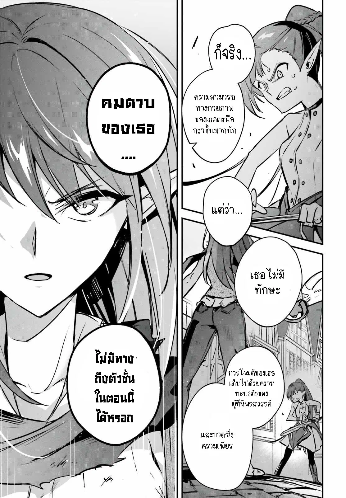 I Was Caught up in a Hero Summoning, but That World Is at Peace ตอนที่ 37.2 หน้า 3