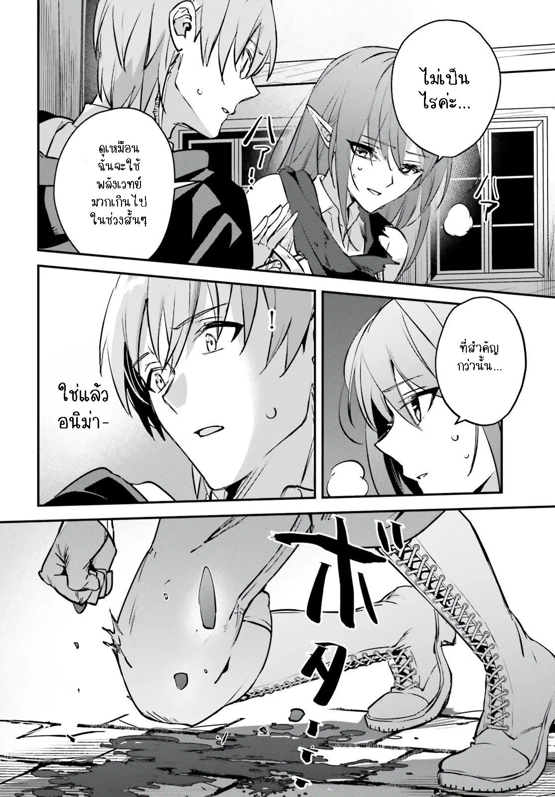 I Was Caught up in a Hero Summoning, but That World Is at Peace ตอนที่ 38.1 หน้า 2