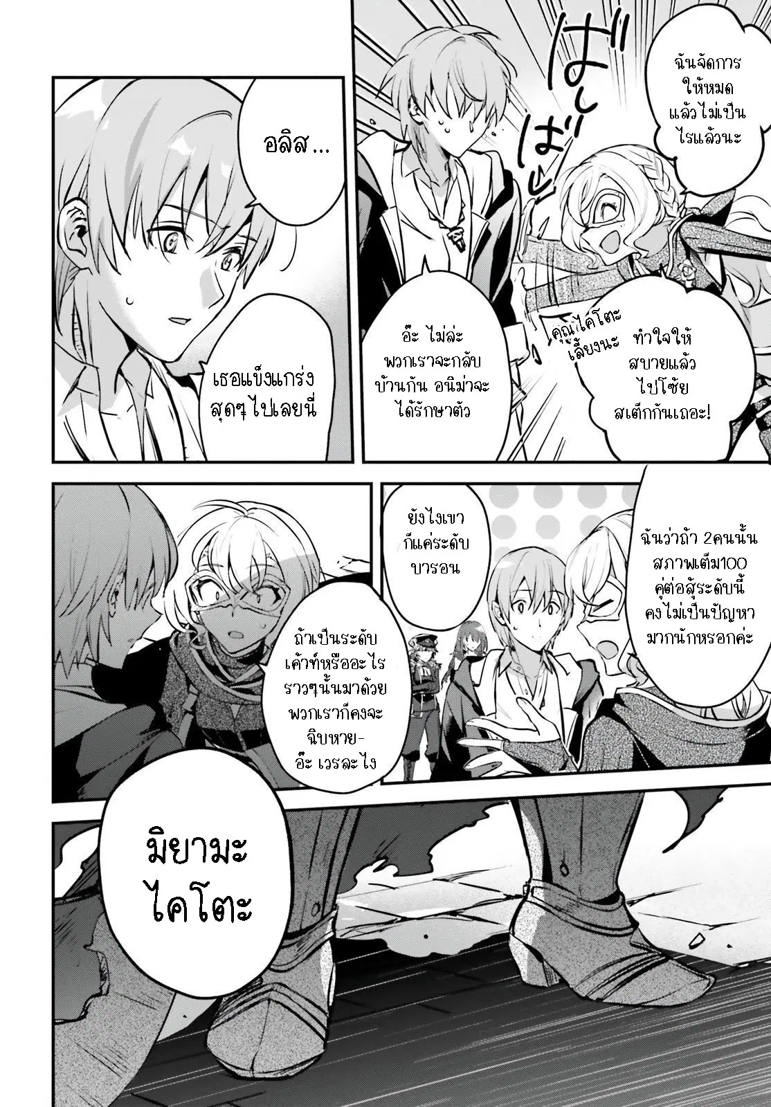 I Was Caught up in a Hero Summoning, but That World Is at Peace ตอนที่ 39.1 หน้า 2