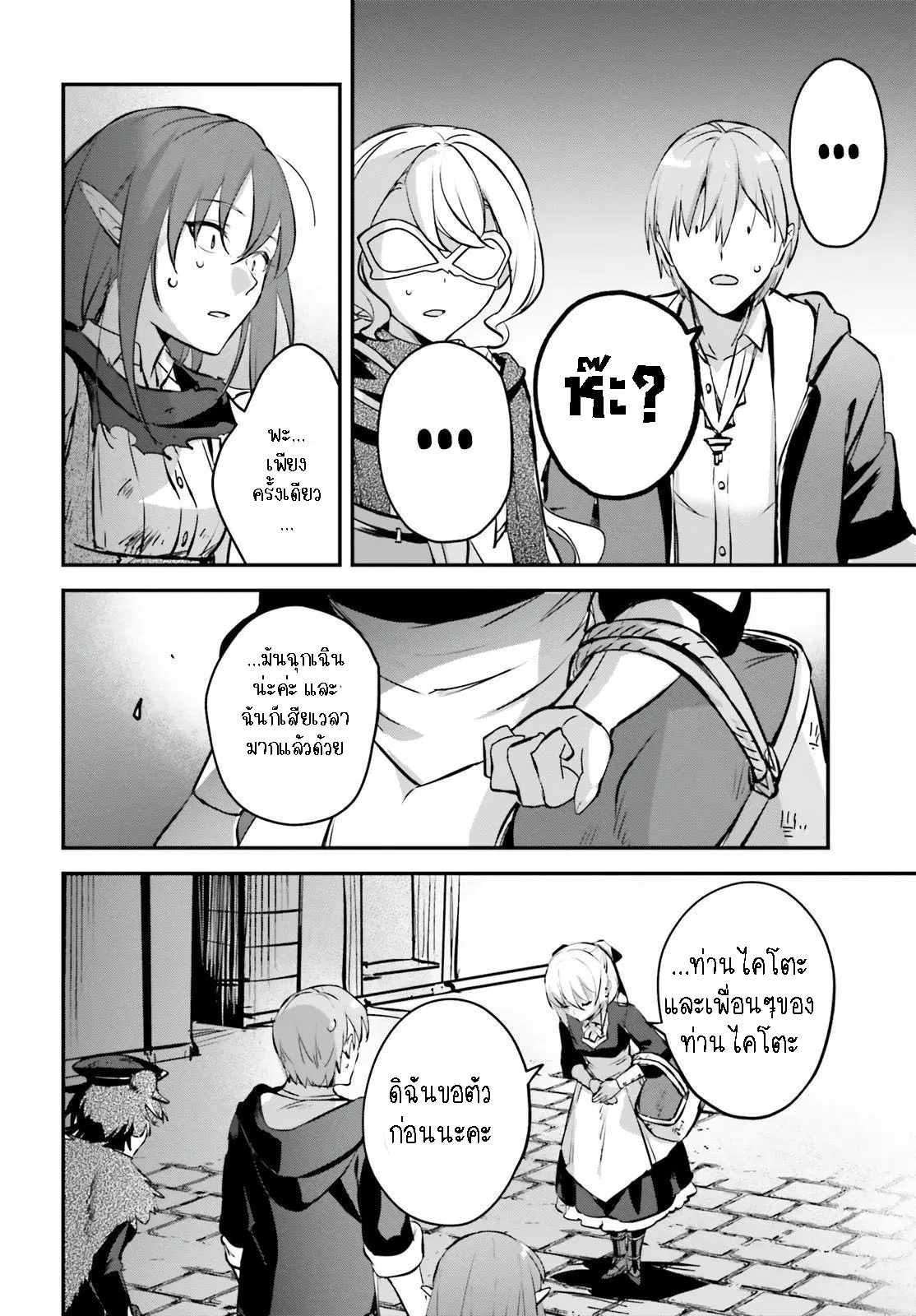 I Was Caught up in a Hero Summoning, but That World Is at Peace ตอนที่ 39.2 หน้า 3