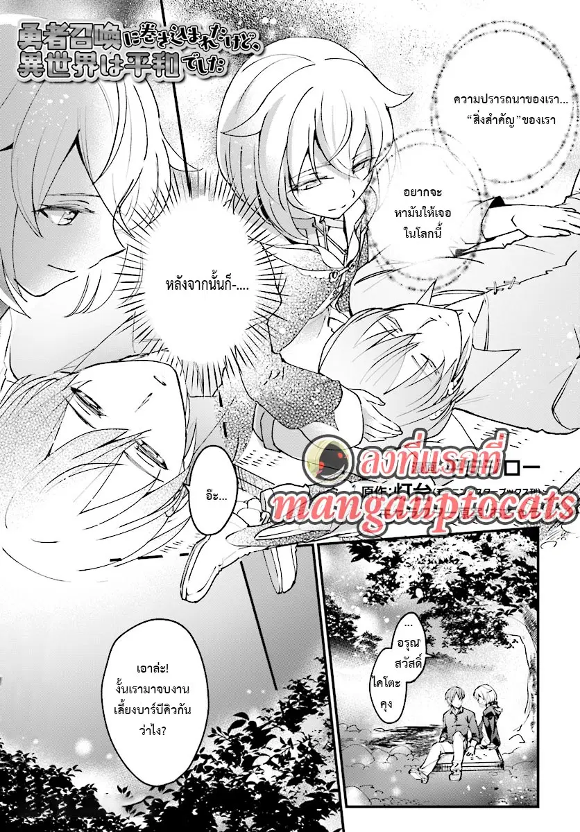 I Was Caught up in a Hero Summoning, but That World Is at Peace ตอนที่ 4 หน้า 1