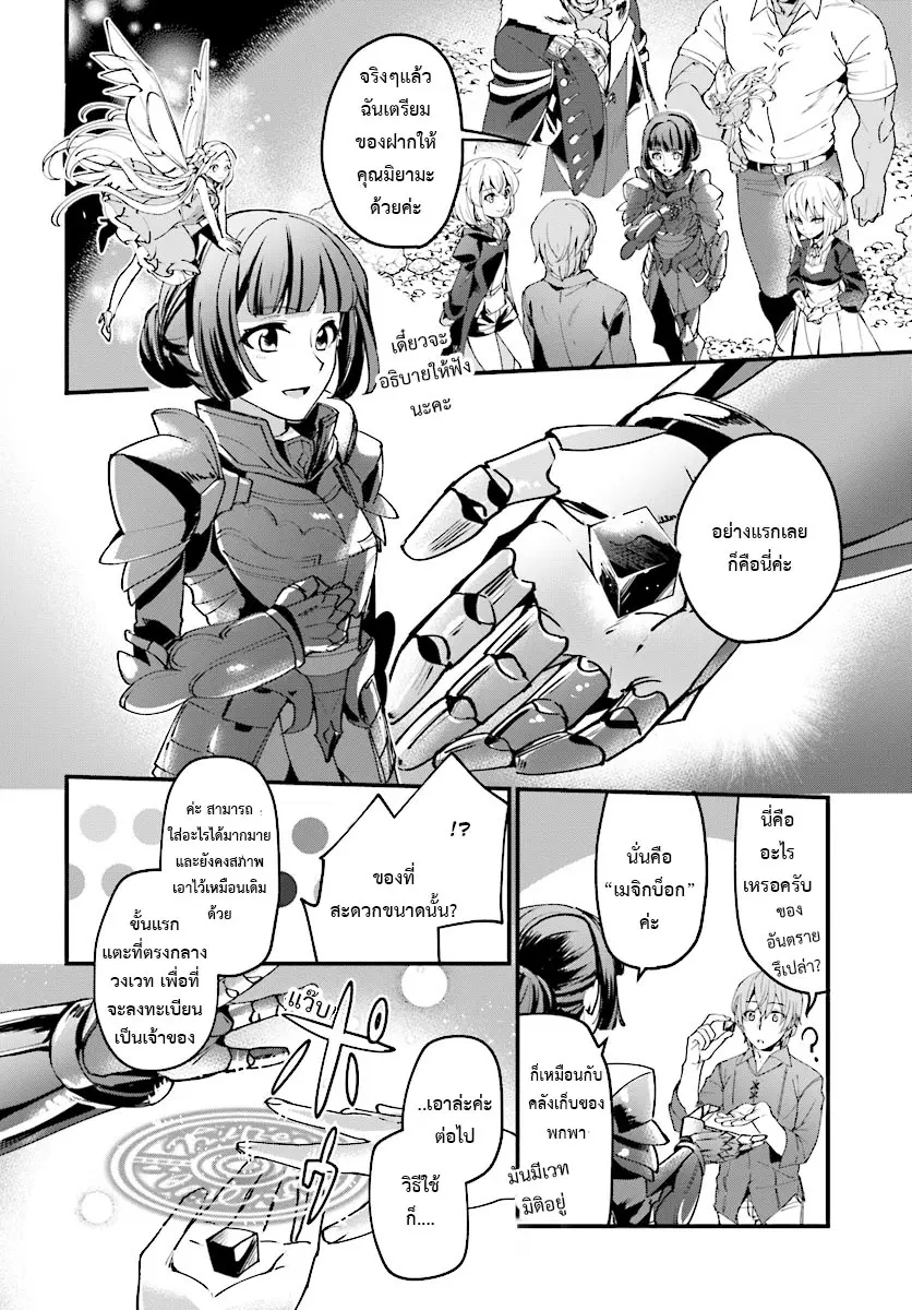 I Was Caught up in a Hero Summoning, but That World Is at Peace ตอนที่ 4 หน้า 2