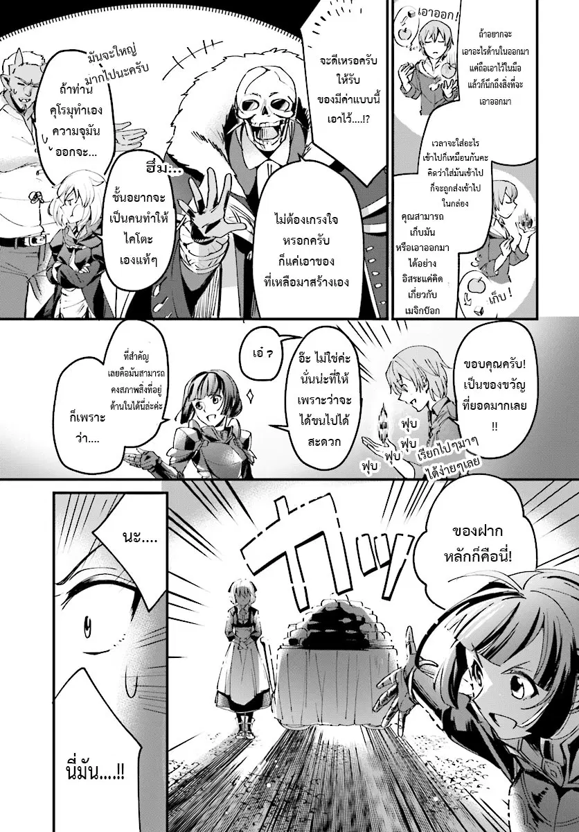 I Was Caught up in a Hero Summoning, but That World Is at Peace ตอนที่ 4 หน้า 3