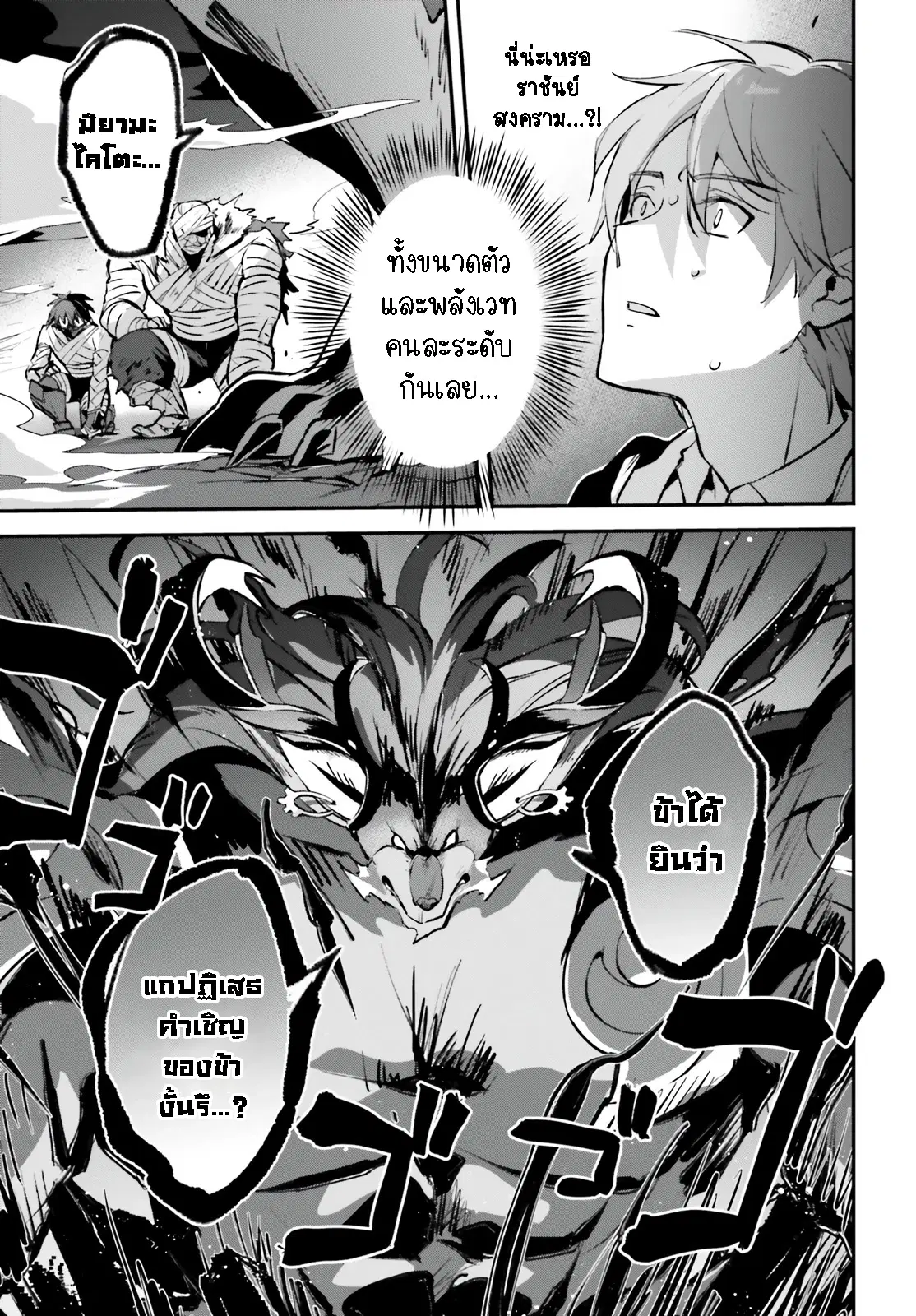 I Was Caught up in a Hero Summoning, but That World Is at Peace ตอนที่ 40.1 หน้า 3