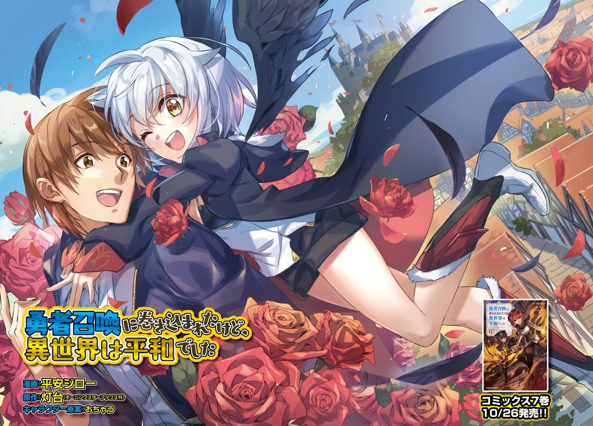 I Was Caught up in a Hero Summoning, but That World Is at Peace ตอนที่ 41.1 หน้า 2