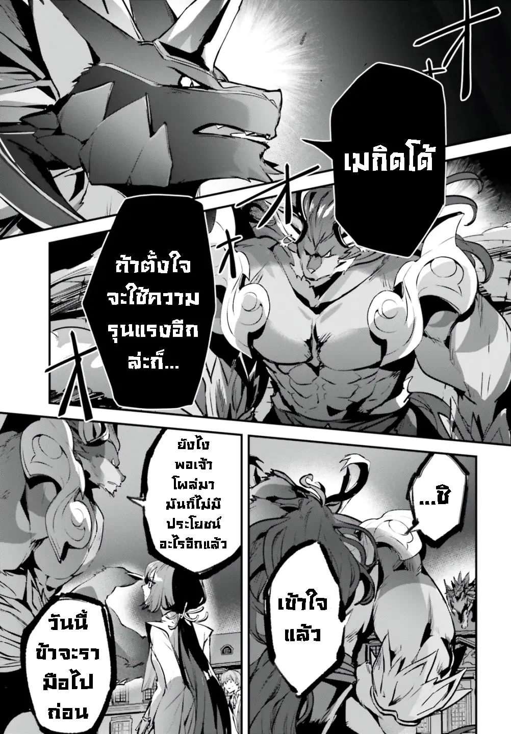 I Was Caught up in a Hero Summoning, but That World Is at Peace ตอนที่ 41.1 หน้า 3