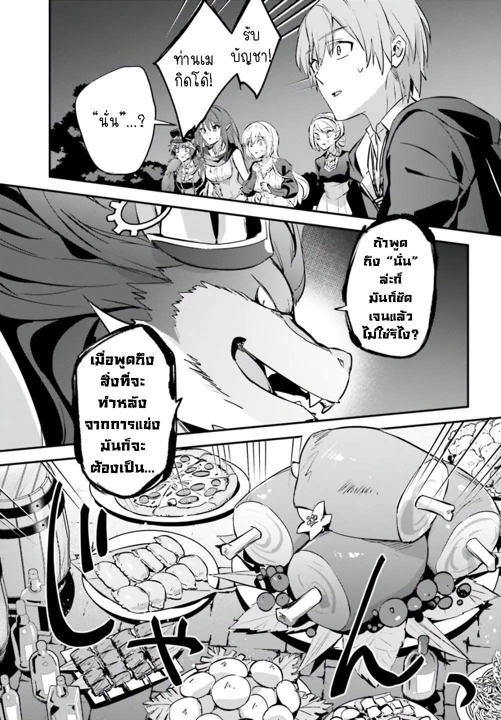 I Was Caught up in a Hero Summoning, but That World Is at Peace ตอนที่ 41.2 หน้า 2