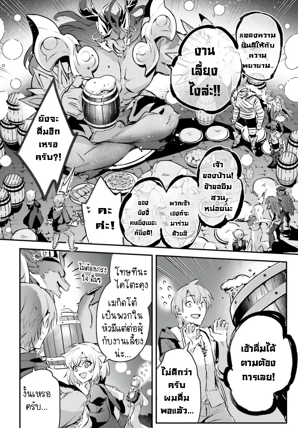 I Was Caught up in a Hero Summoning, but That World Is at Peace ตอนที่ 41.2 หน้า 3