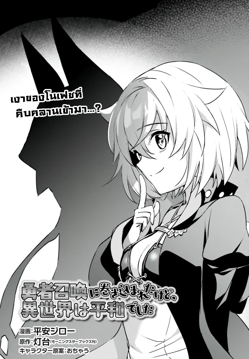 I Was Caught up in a Hero Summoning, but That World Is at Peace ตอนที่ 42.1 หน้า 2