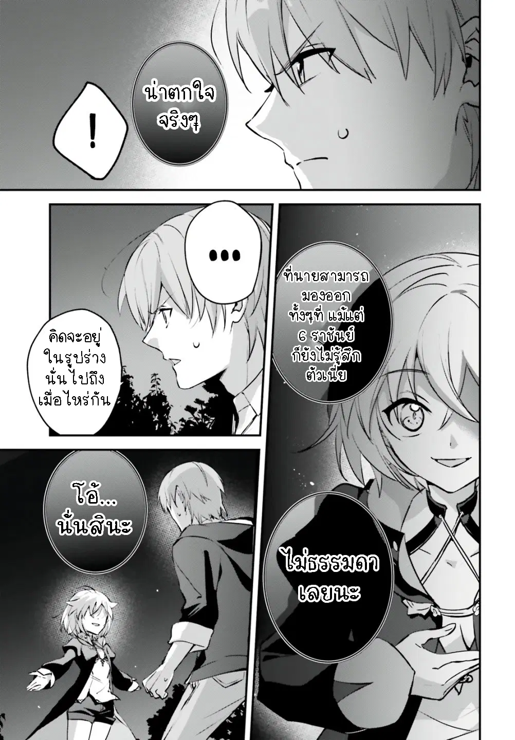 I Was Caught up in a Hero Summoning, but That World Is at Peace ตอนที่ 42.1 หน้า 3