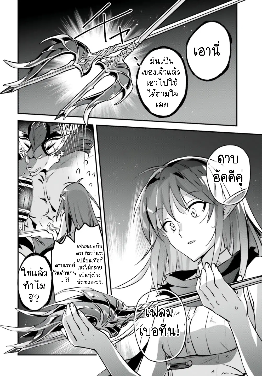 I Was Caught up in a Hero Summoning, but That World Is at Peace ตอนที่ 42.2 หน้า 2