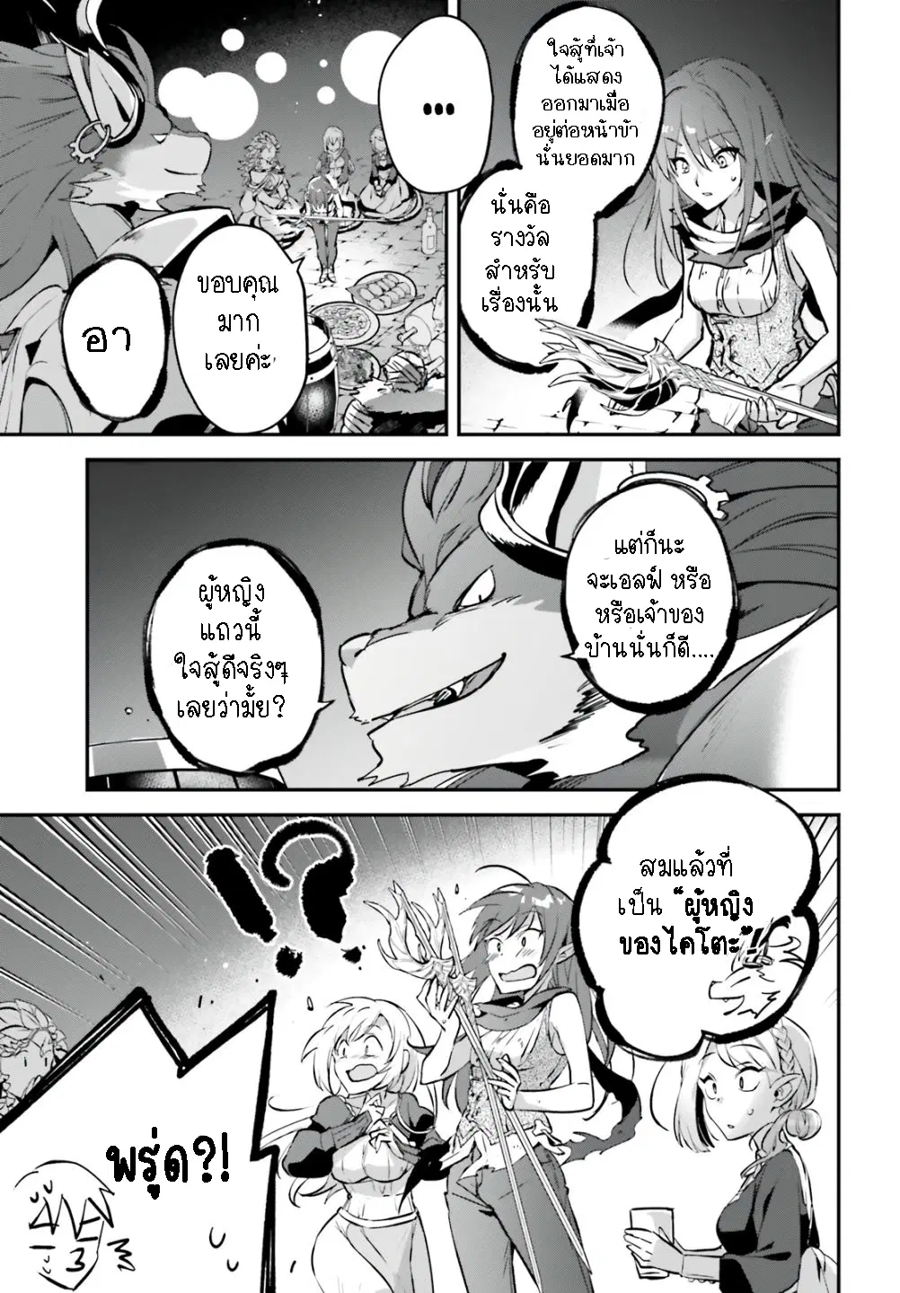 I Was Caught up in a Hero Summoning, but That World Is at Peace ตอนที่ 42.2 หน้า 3