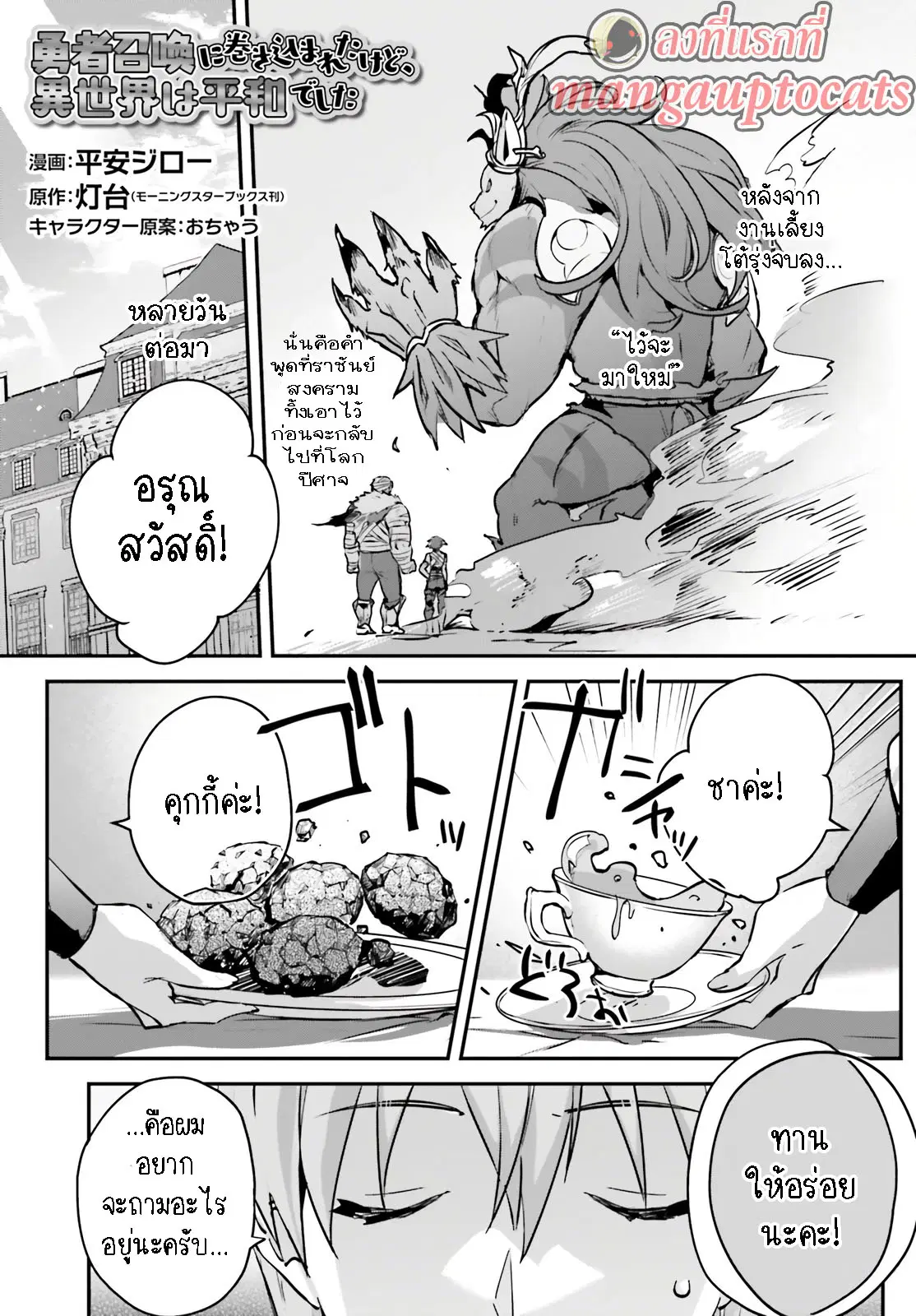 I Was Caught up in a Hero Summoning, but That World Is at Peace ตอนที่ 43.1 หน้า 1