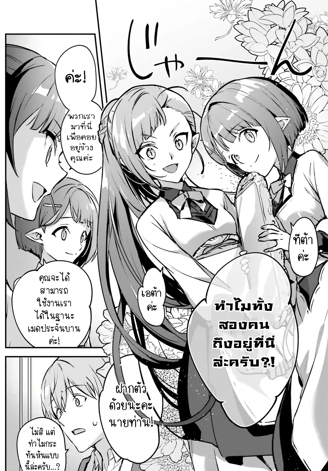 I Was Caught up in a Hero Summoning, but That World Is at Peace ตอนที่ 43.1 หน้า 2