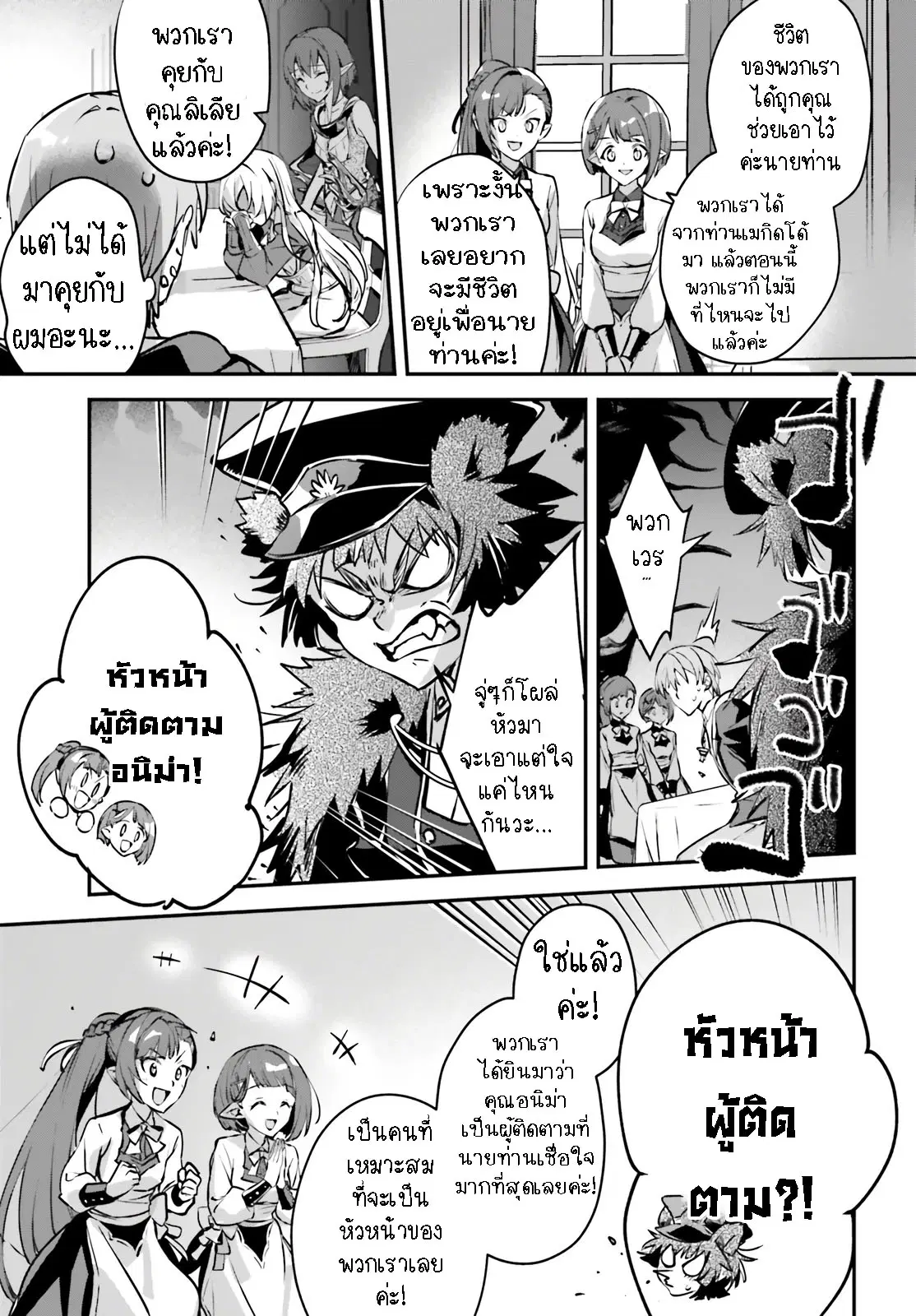 I Was Caught up in a Hero Summoning, but That World Is at Peace ตอนที่ 43.1 หน้า 3