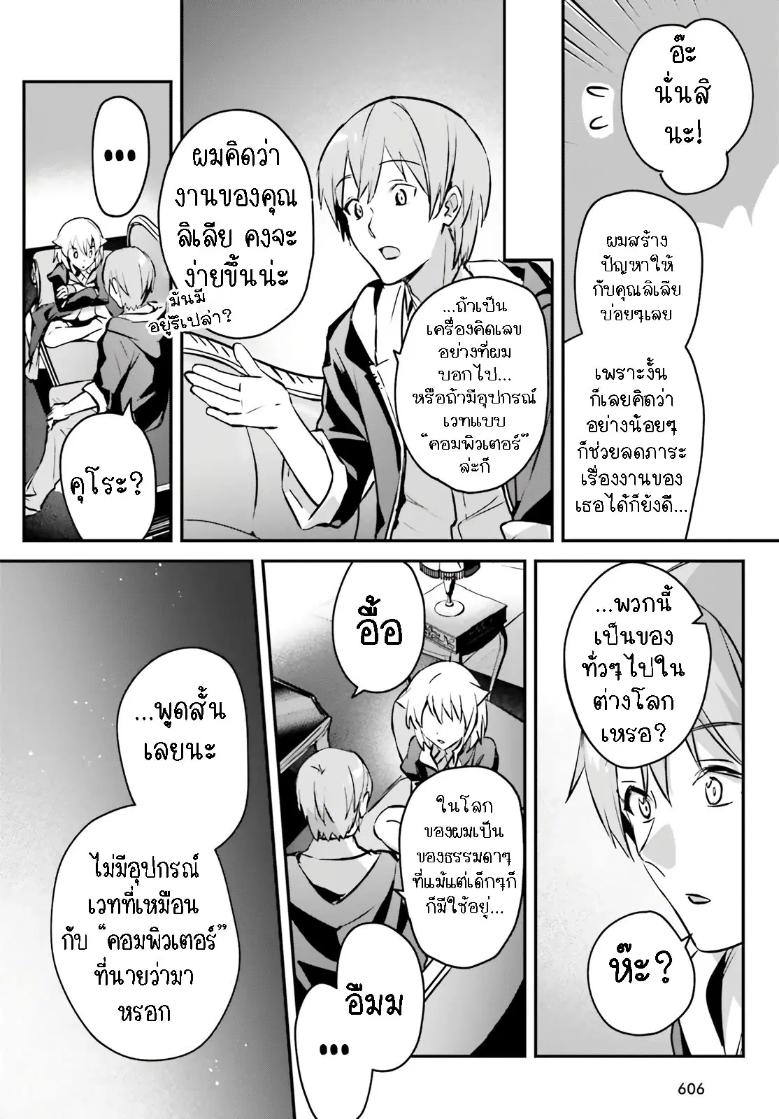 I Was Caught up in a Hero Summoning, but That World Is at Peace ตอนที่ 43.2 หน้า 2
