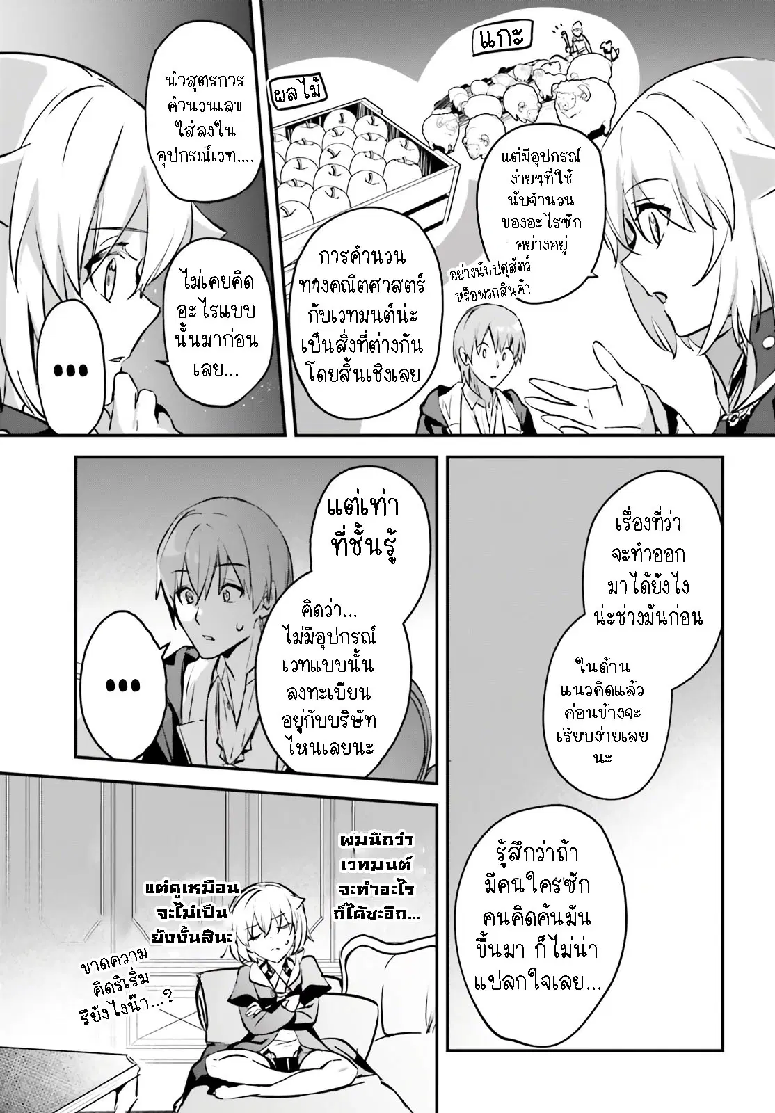 I Was Caught up in a Hero Summoning, but That World Is at Peace ตอนที่ 43.2 หน้า 3