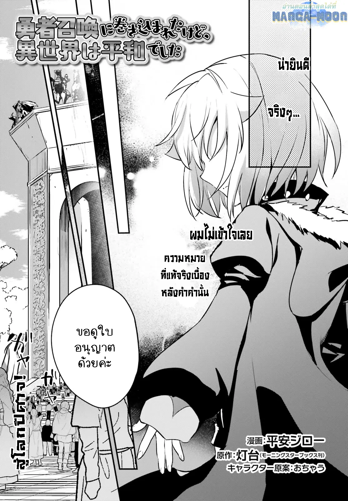 I Was Caught up in a Hero Summoning, but That World Is at Peace ตอนที่ 44.1 หน้า 1