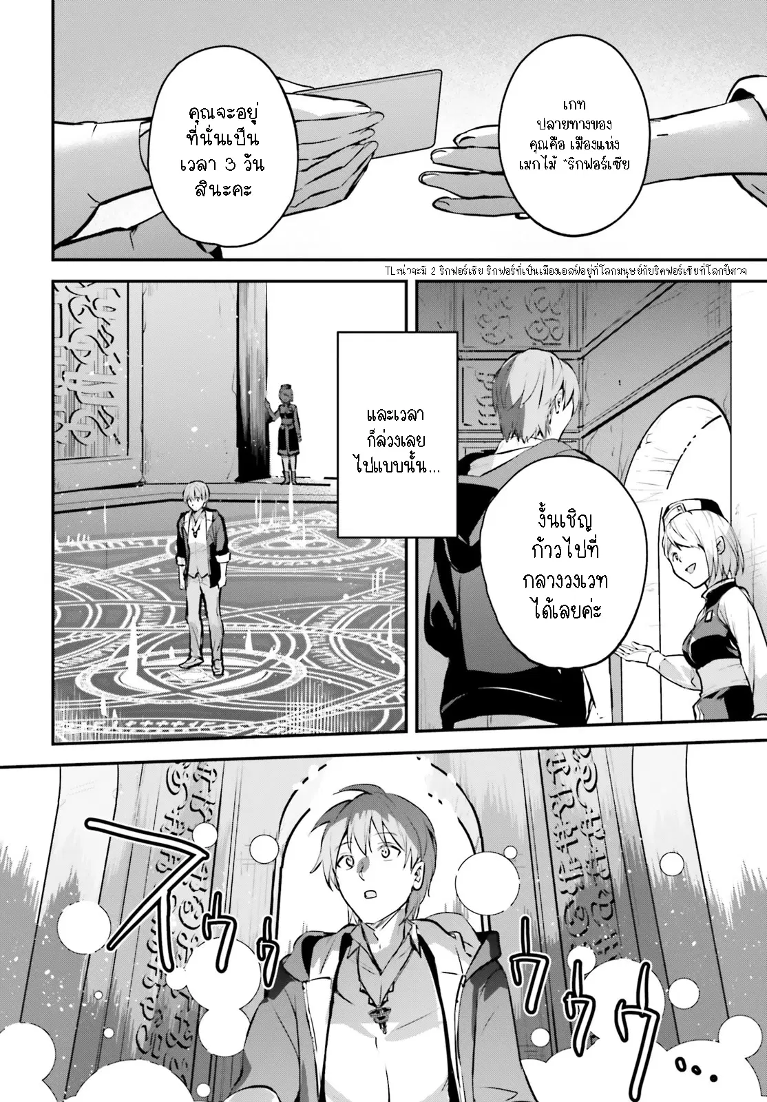 I Was Caught up in a Hero Summoning, but That World Is at Peace ตอนที่ 44.1 หน้า 2