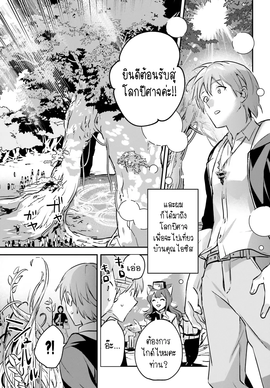 I Was Caught up in a Hero Summoning, but That World Is at Peace ตอนที่ 44.1 หน้า 3