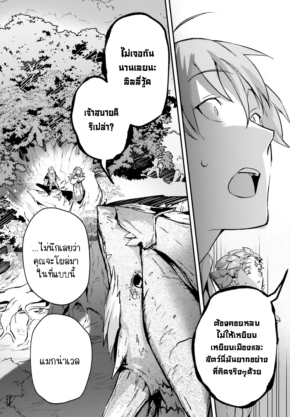 I Was Caught up in a Hero Summoning, but That World Is at Peace ตอนที่ 44.2 หน้า 2