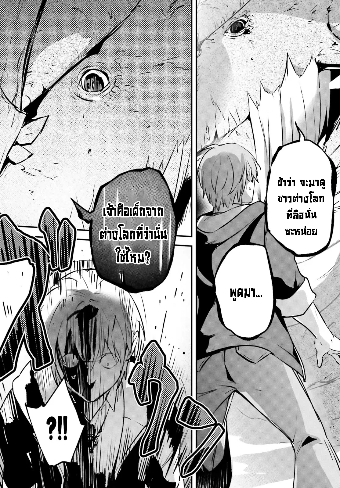 I Was Caught up in a Hero Summoning, but That World Is at Peace ตอนที่ 44.2 หน้า 3