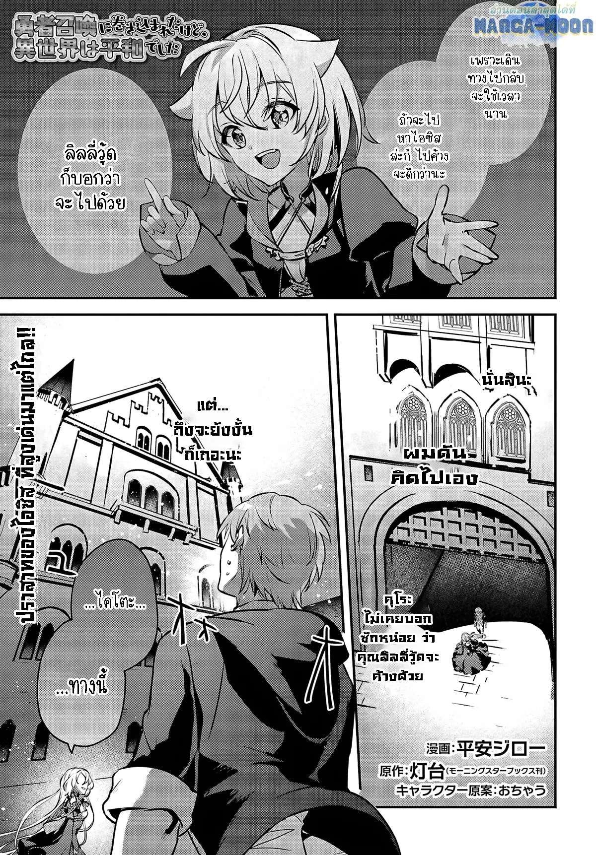 I Was Caught up in a Hero Summoning, but That World Is at Peace ตอนที่ 45.1 หน้า 1