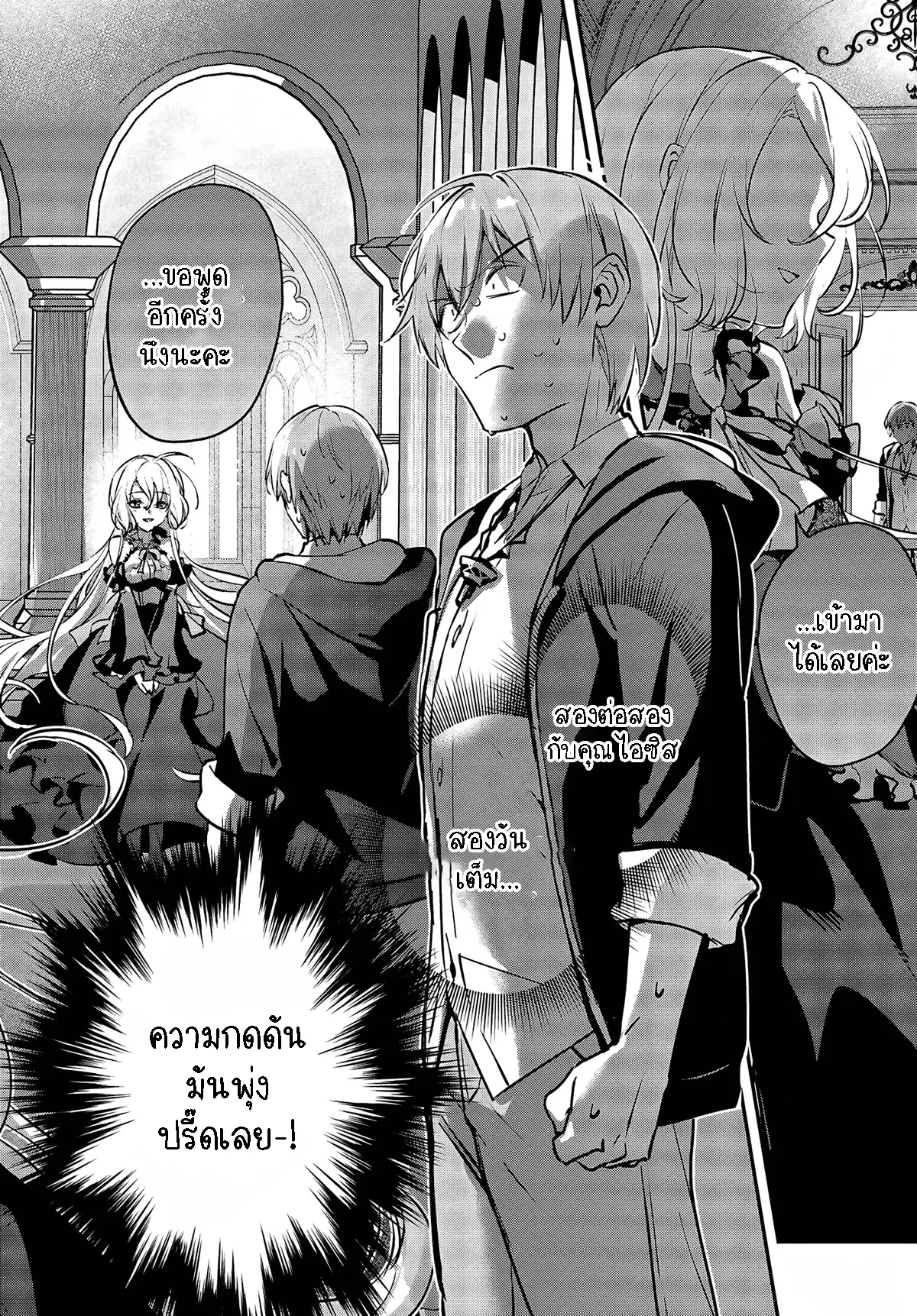 I Was Caught up in a Hero Summoning, but That World Is at Peace ตอนที่ 45.1 หน้า 2