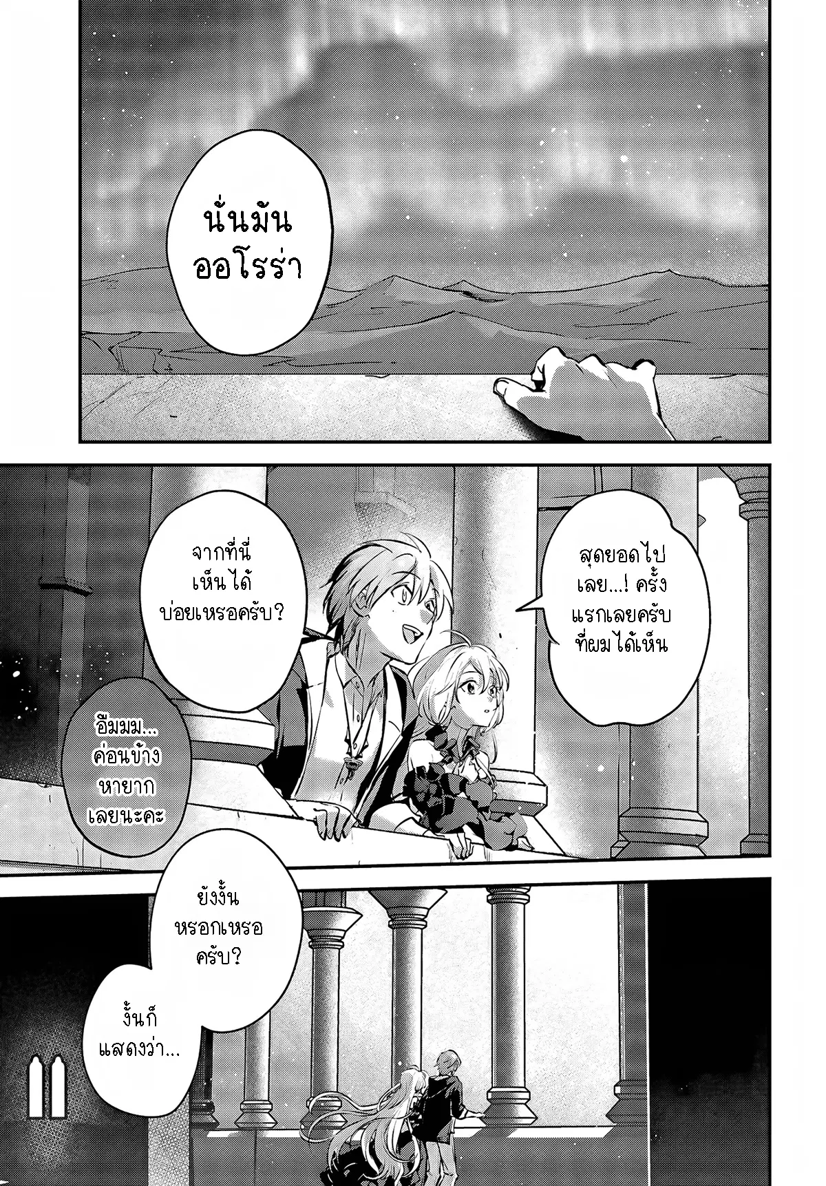 I Was Caught up in a Hero Summoning, but That World Is at Peace ตอนที่ 45.2 หน้า 2