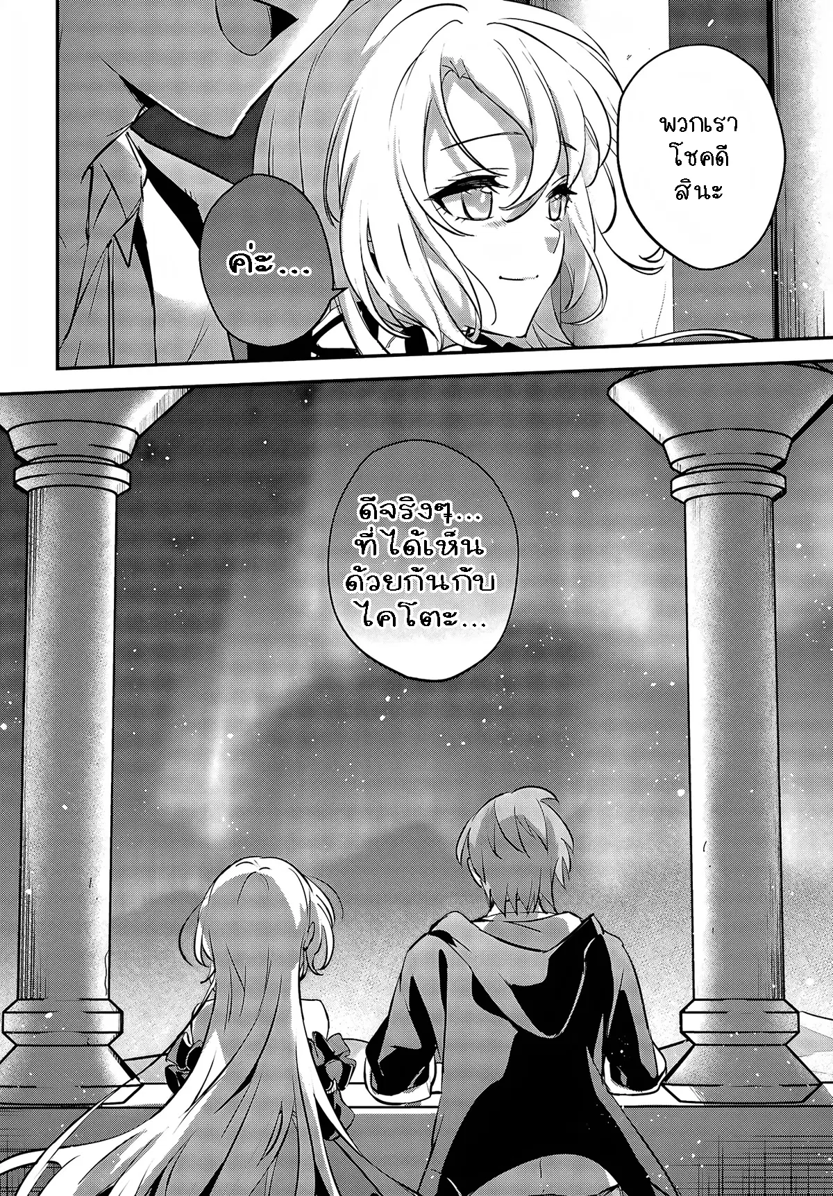 I Was Caught up in a Hero Summoning, but That World Is at Peace ตอนที่ 45.2 หน้า 3
