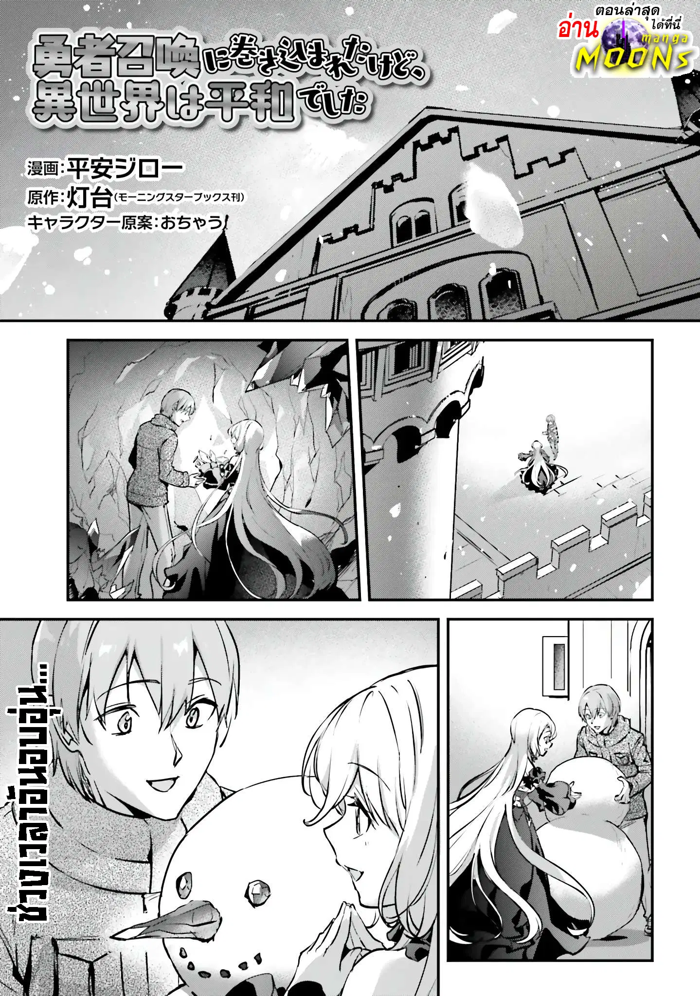 I Was Caught up in a Hero Summoning, but That World Is at Peace ตอนที่ 46.1 หน้า 1