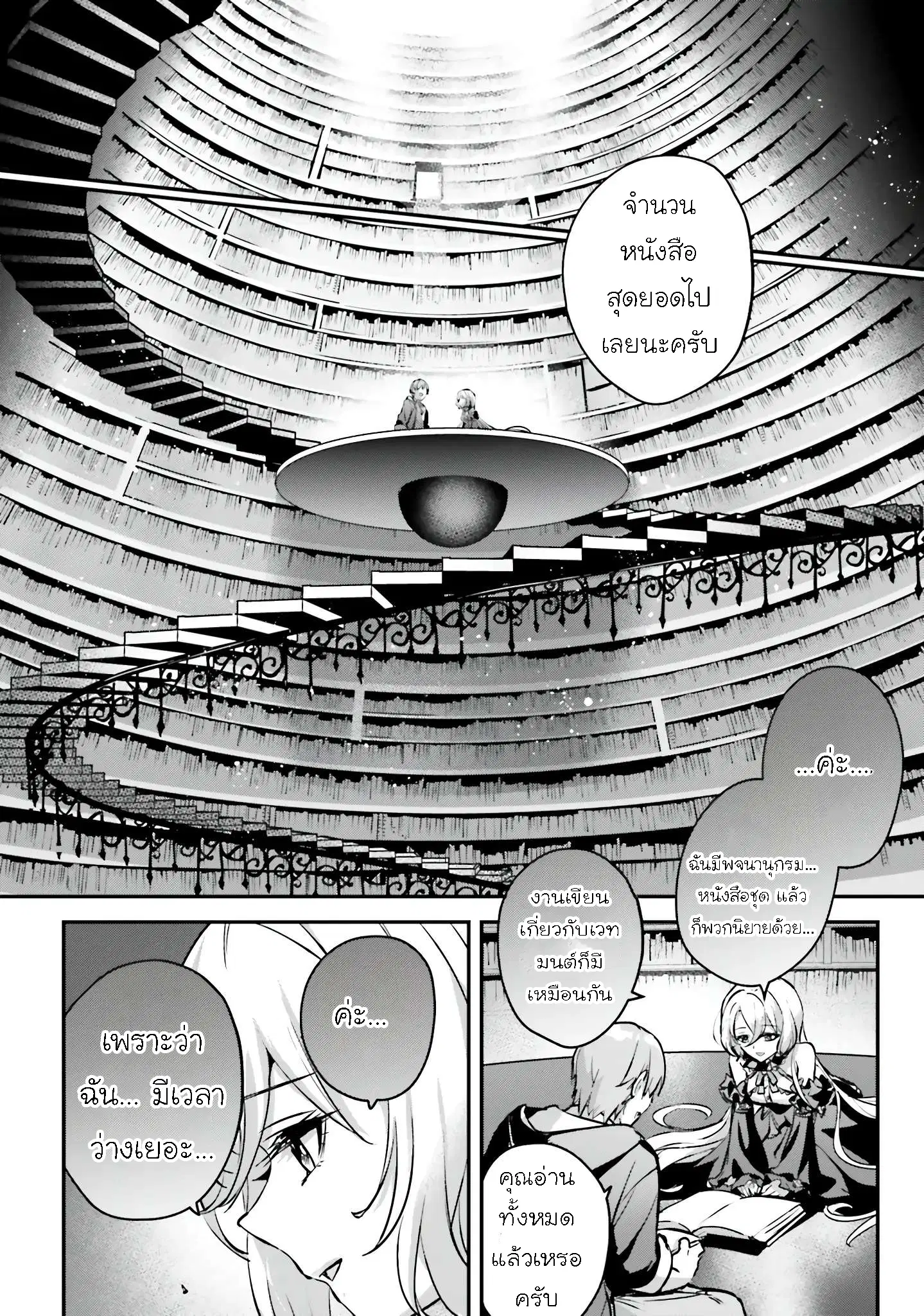 I Was Caught up in a Hero Summoning, but That World Is at Peace ตอนที่ 46.1 หน้า 2
