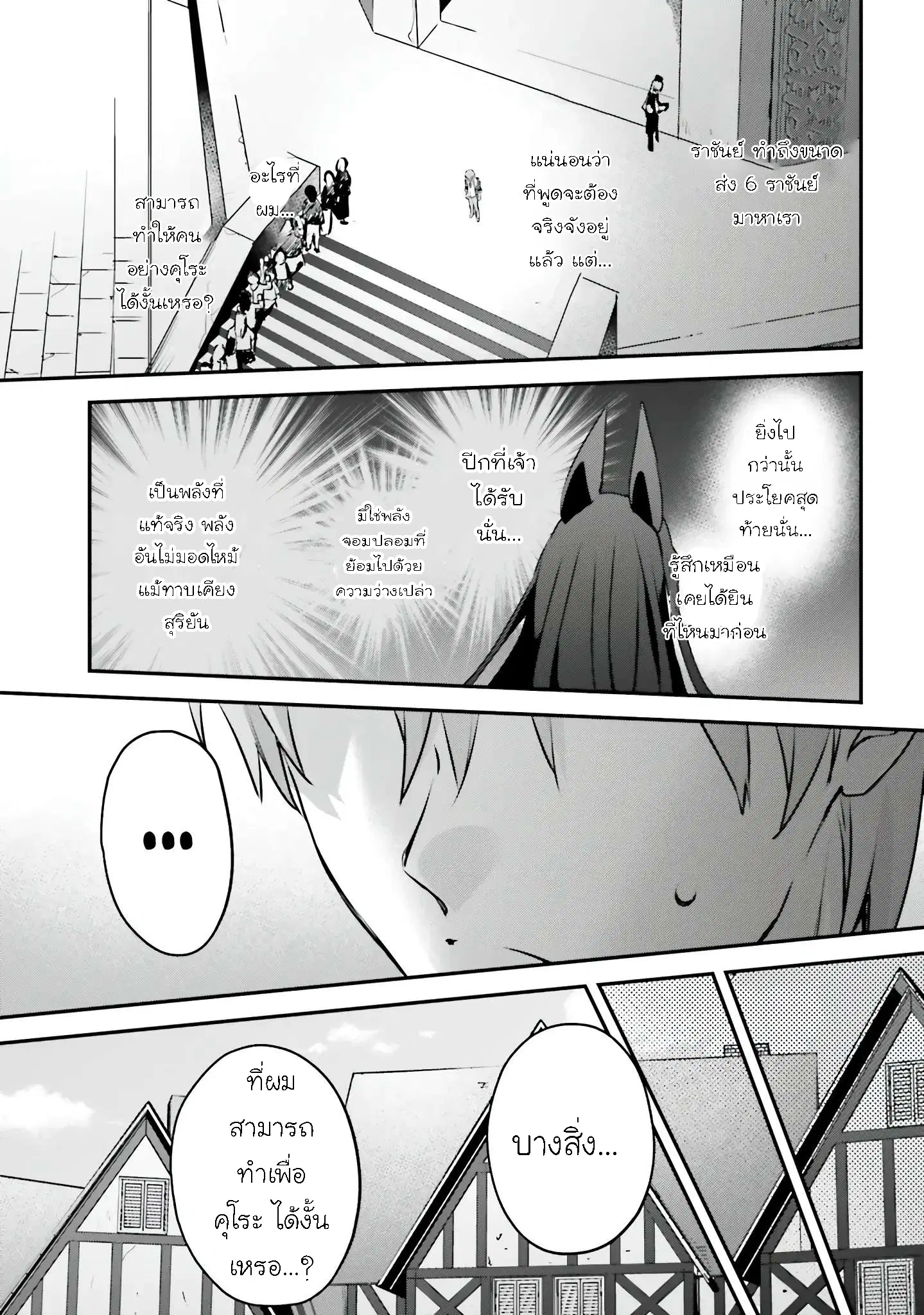 I Was Caught up in a Hero Summoning, but That World Is at Peace ตอนที่ 46.2 หน้า 3