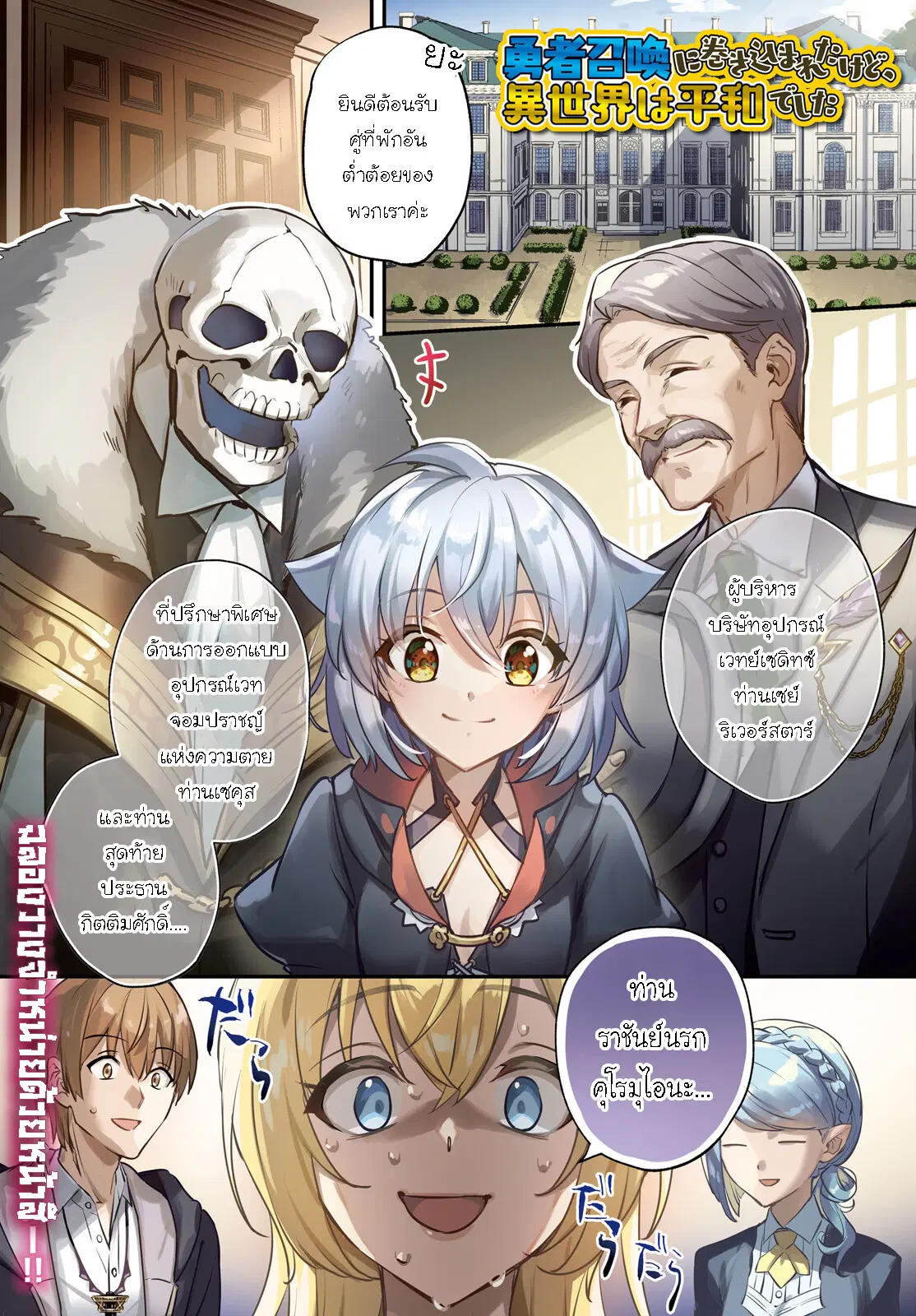 I Was Caught up in a Hero Summoning, but That World Is at Peace ตอนที่ 47.1 หน้า 2