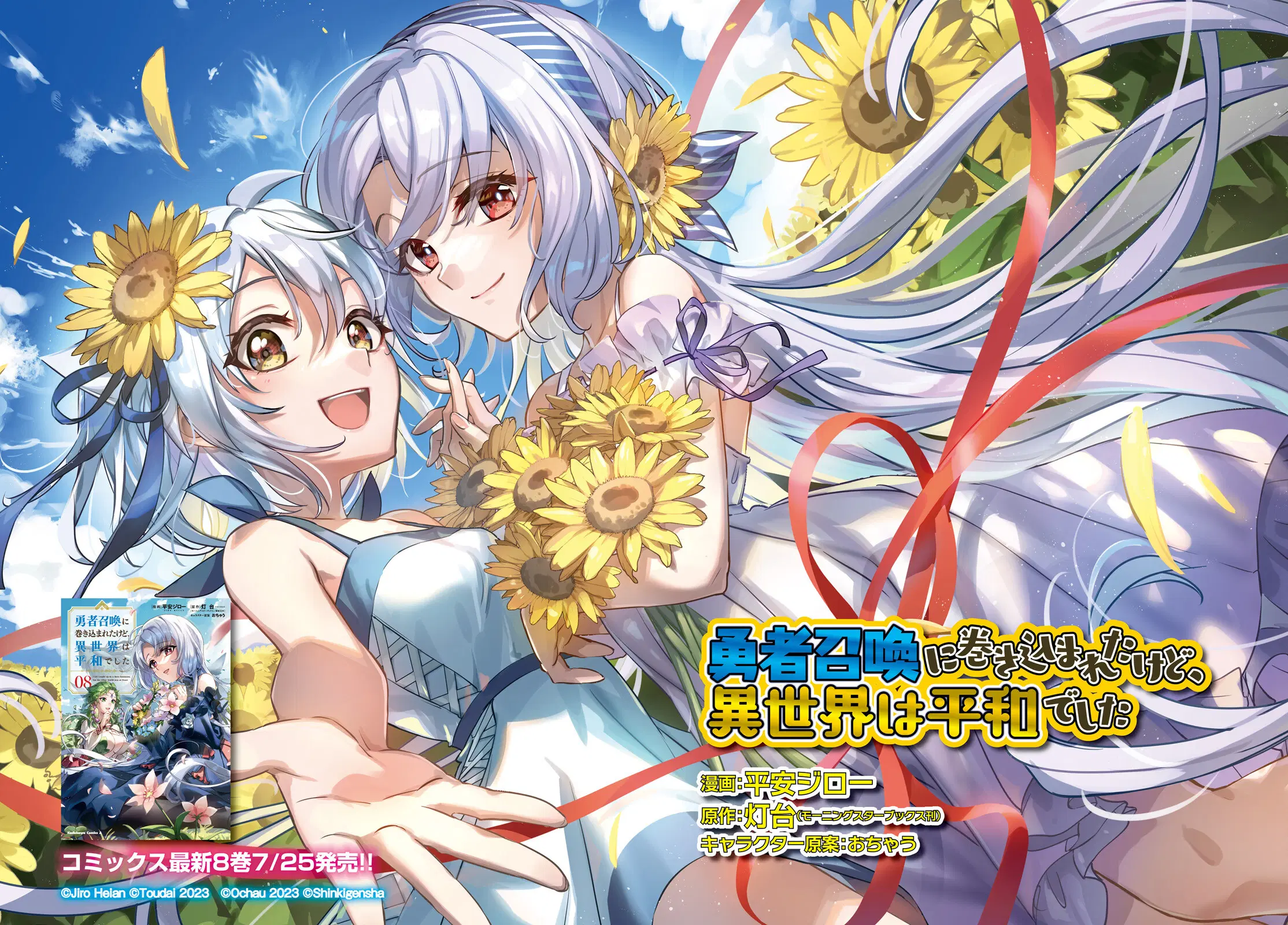 I Was Caught up in a Hero Summoning, but That World Is at Peace ตอนที่ 47.1 หน้า 3