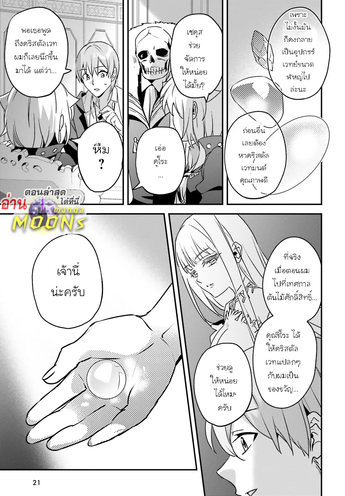 I Was Caught up in a Hero Summoning, but That World Is at Peace ตอนที่ 47.2 หน้า 1
