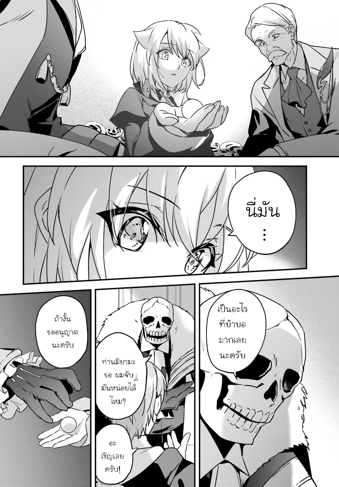 I Was Caught up in a Hero Summoning, but That World Is at Peace ตอนที่ 47.2 หน้า 2