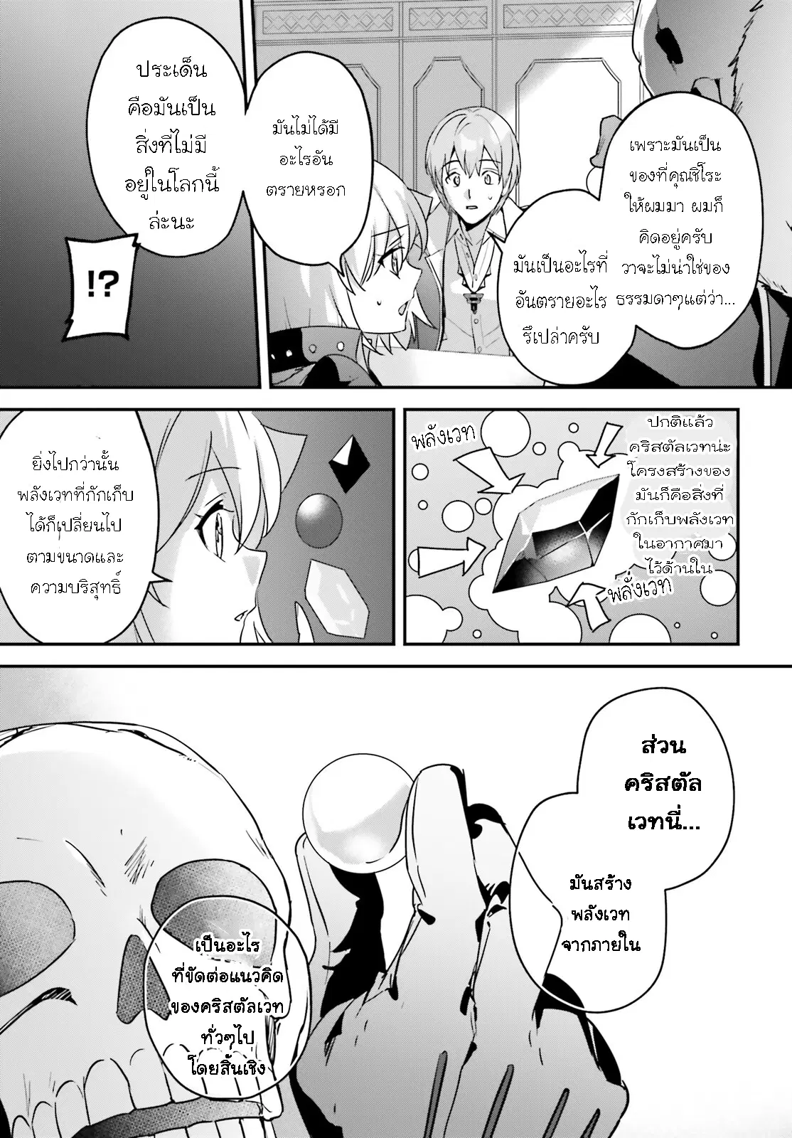 I Was Caught up in a Hero Summoning, but That World Is at Peace ตอนที่ 47.2 หน้า 3