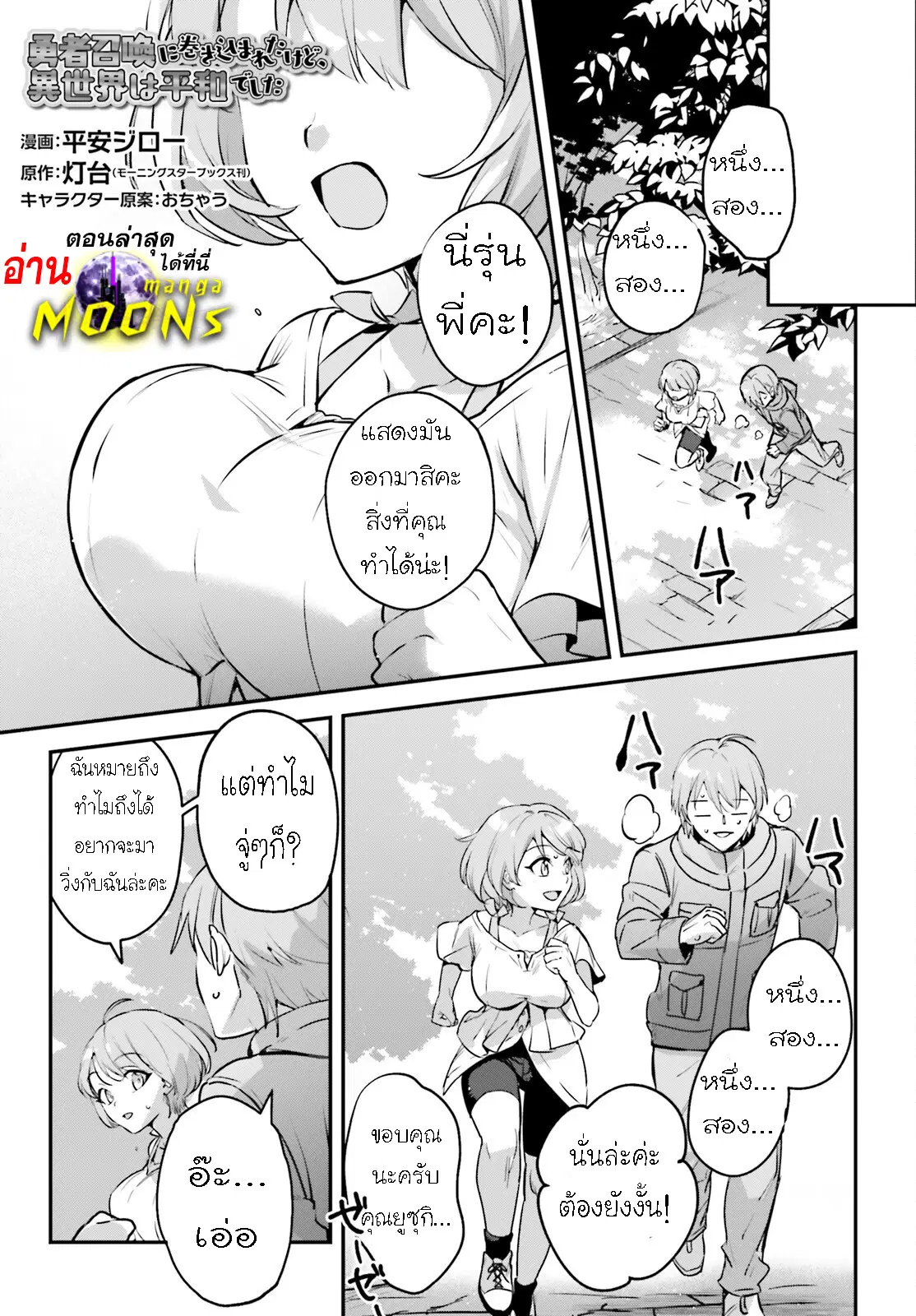 I Was Caught up in a Hero Summoning, but That World Is at Peace ตอนที่ 48.1 หน้า 1