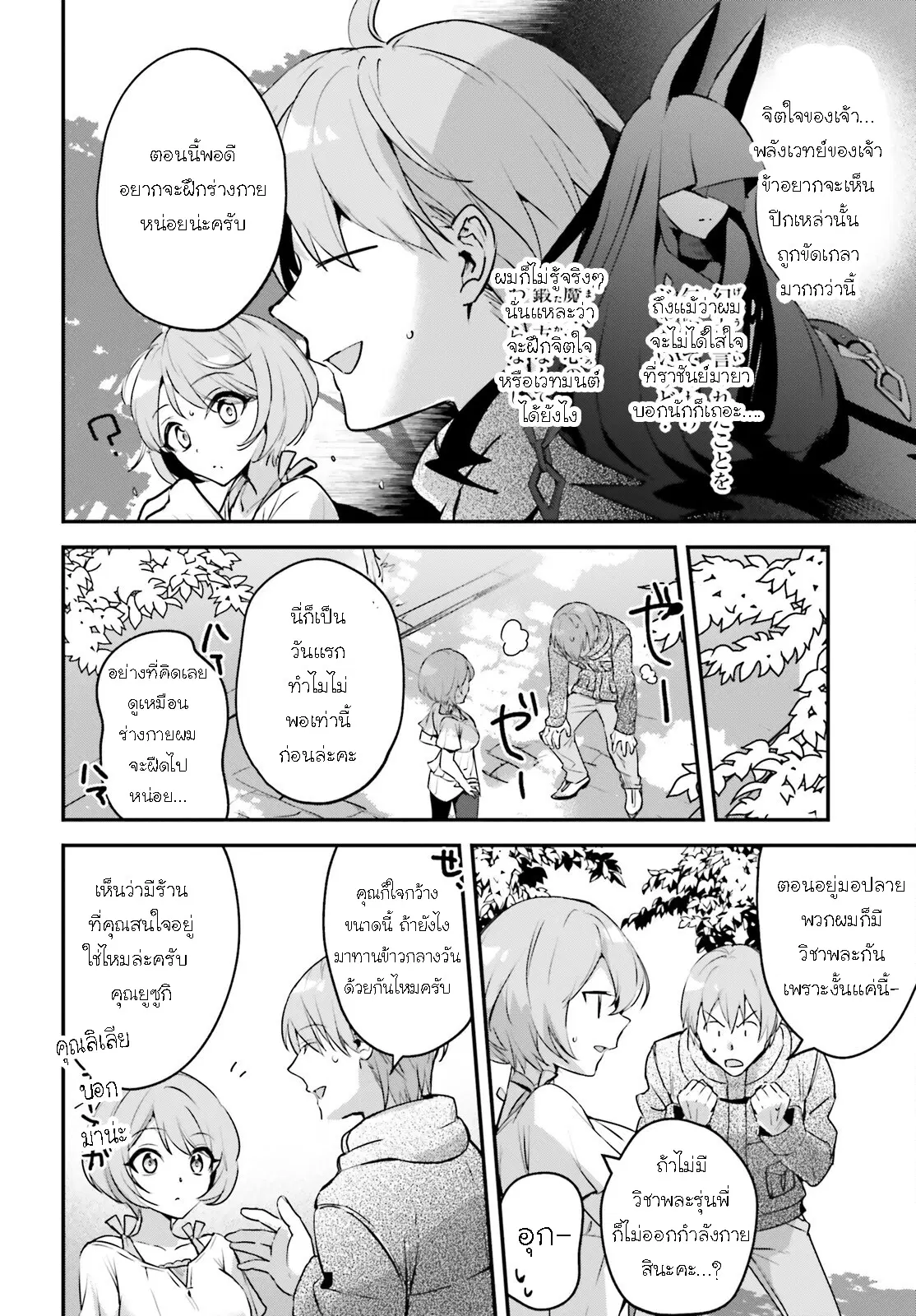 I Was Caught up in a Hero Summoning, but That World Is at Peace ตอนที่ 48.1 หน้า 2