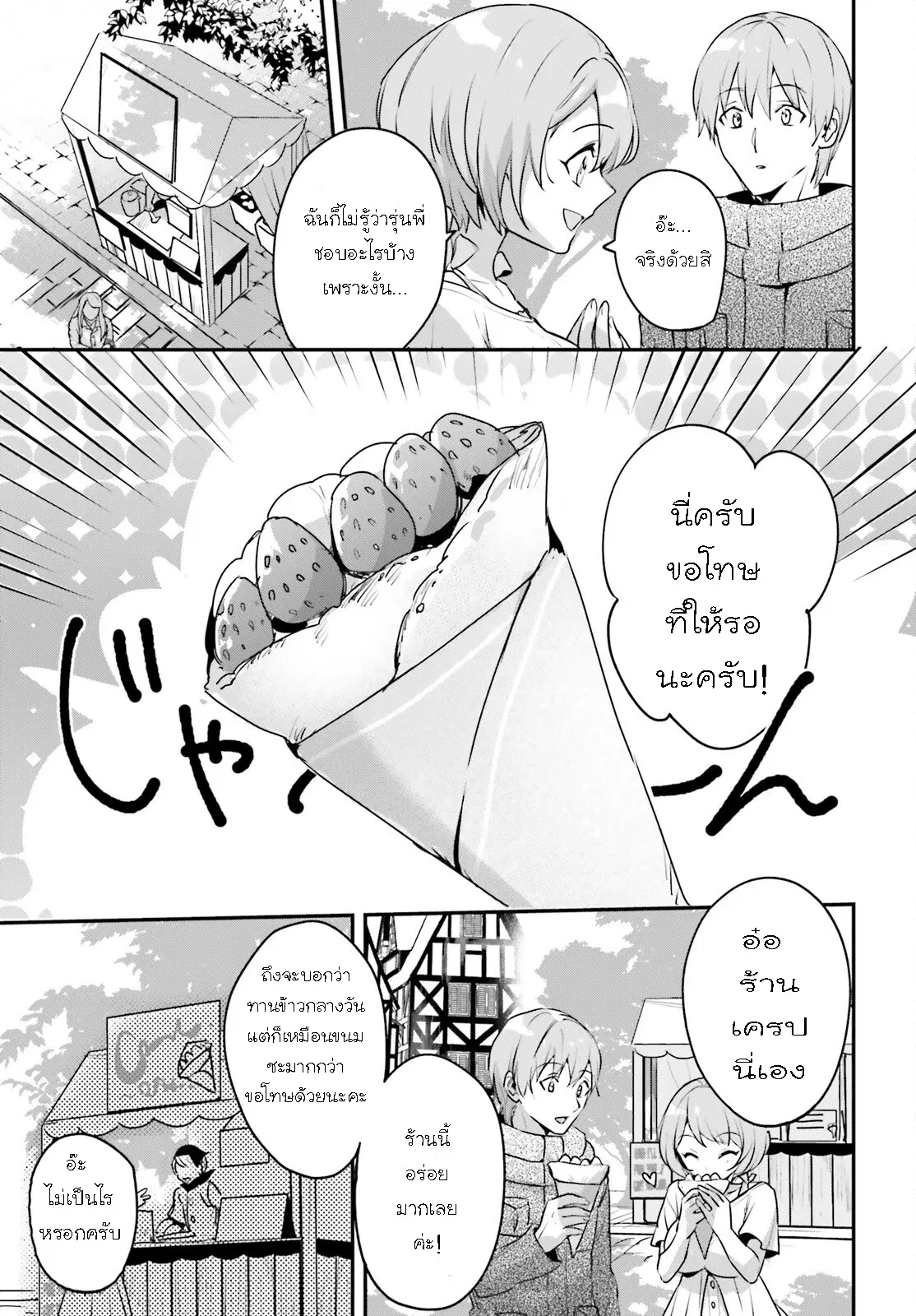 I Was Caught up in a Hero Summoning, but That World Is at Peace ตอนที่ 48.1 หน้า 3